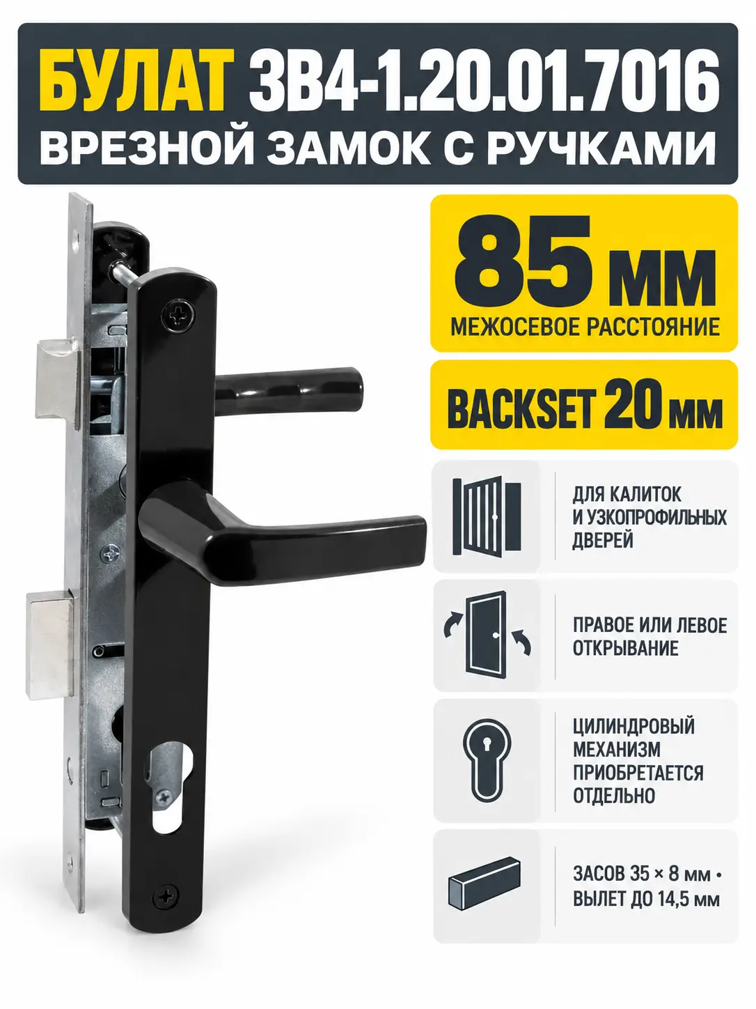 БУЛАТ ЗВ4-1.20.01.7016 антрацит БЕЗ МЦ Замок для КАЛИТКИ врезной с ручкой