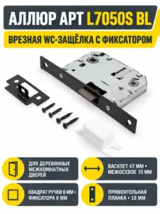 АЛЛЮР АРТ L7050S BL матовый черный планка18мм без ручек с фиксатором Защёлка