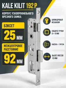 Корпус узкопрофильного замка с защёлкой 192 P (25 mm) w b (хром)