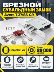Замок врезной сувальдный Avers T-37 S6-CR (w o BP w o DP 5 keys shank 60mm)