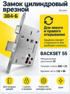 Замок цилиндровый врезной (корпус) ЗВ4-Б