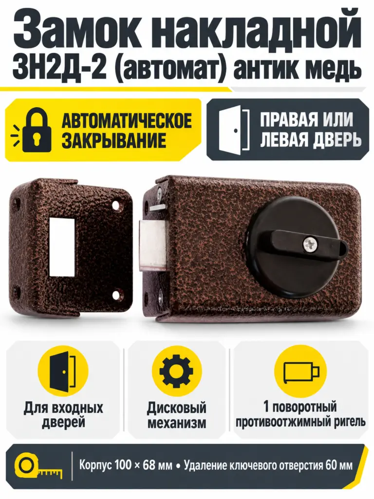 Замок накладной ЗН2Д-2 (автомат) антик медь