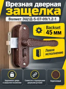 Защелка врезная ЗЩ1Д-5-07-09 1.2-1 левая коричневая