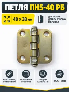 Петля ПН5-40 РБ