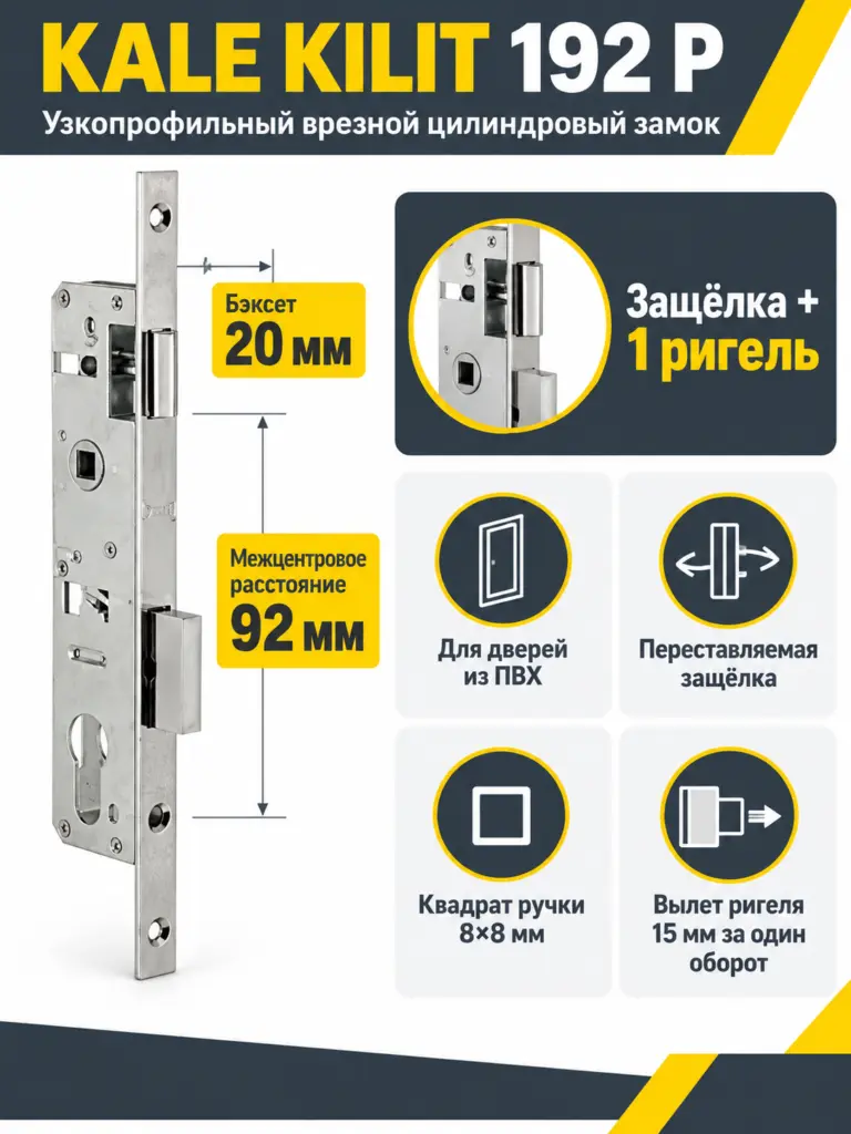 Корпус узкопрофильного замка с защёлкой 192 P (20 mm) w b (хром)