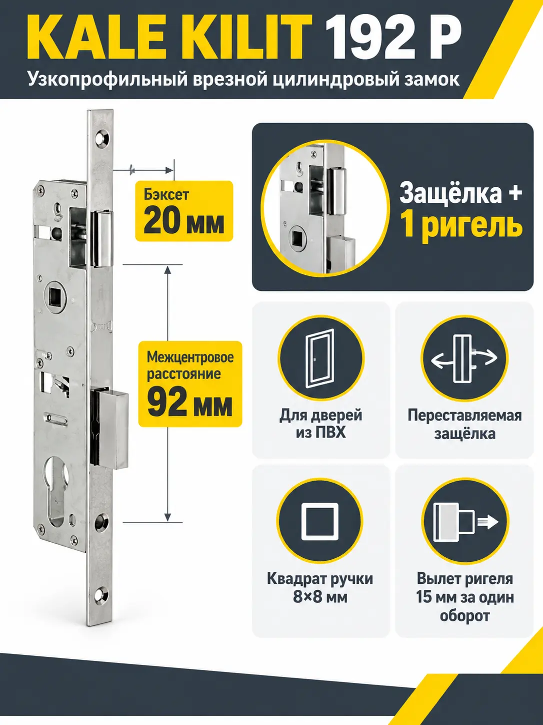 Корпус узкопрофильного замка с защёлкой 192 P (20 mm) w b (хром)