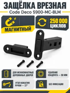 Защёлка врезная Code Deco 5900-MC-BLM