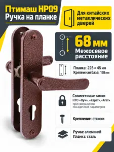 Птимаш HP09 медь м о 68мм для кит.мет.дверей Ручки на планке