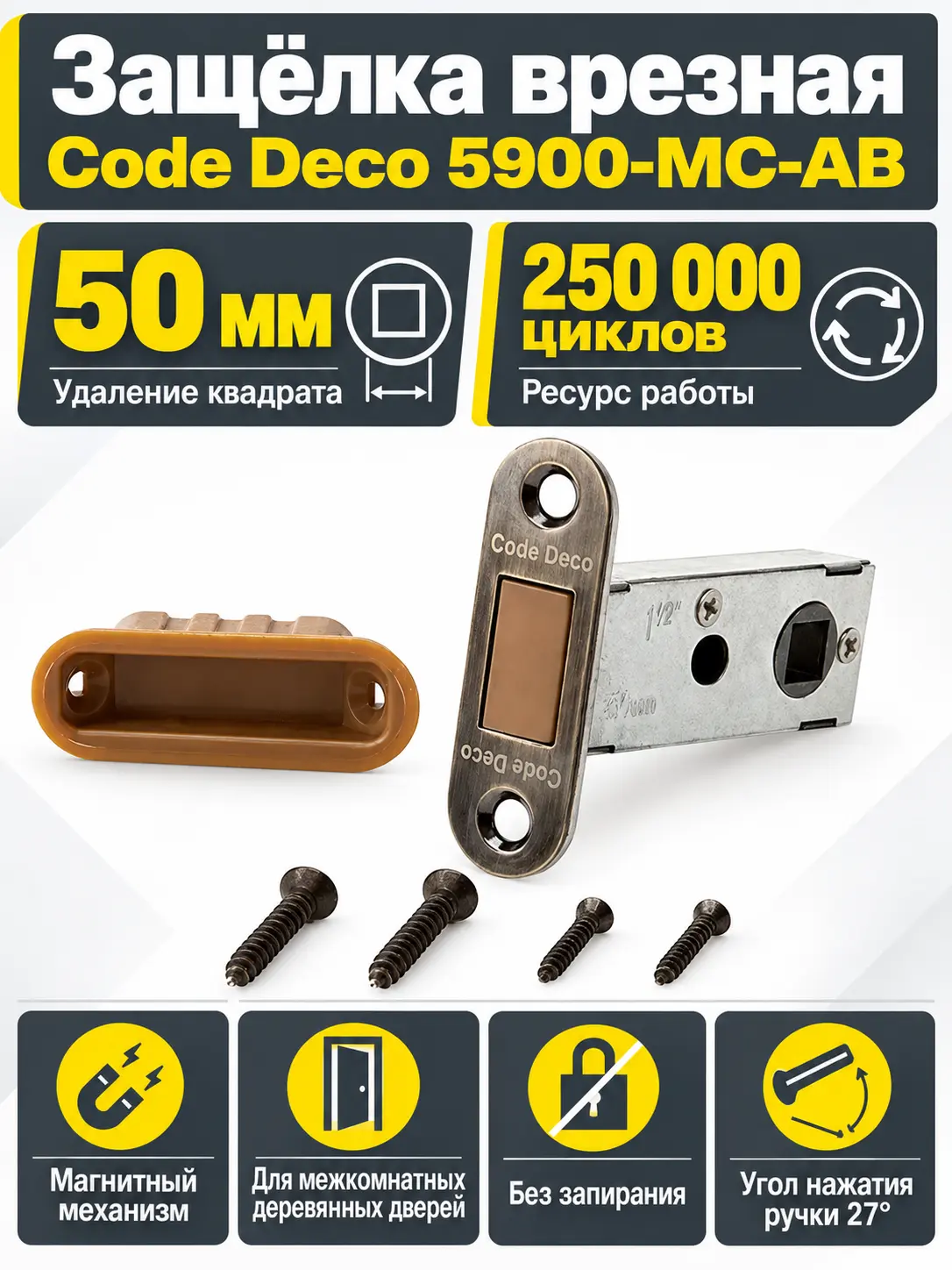 Защёлка врезная Code Deco 5900-MC-AB