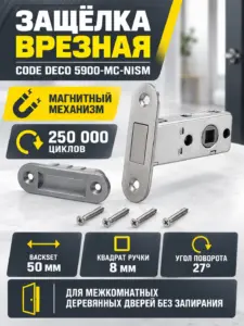 Защёлка врезная Code Deco 5900-MC-NISM