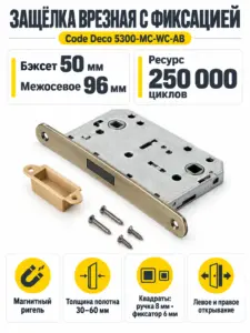 Защёлка врезная с фиксацией Code Deco 5300-MC-WC-AB