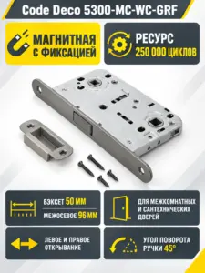 Защёлка врезная с фиксацией Code Deco 5300-MC-WC-GRF