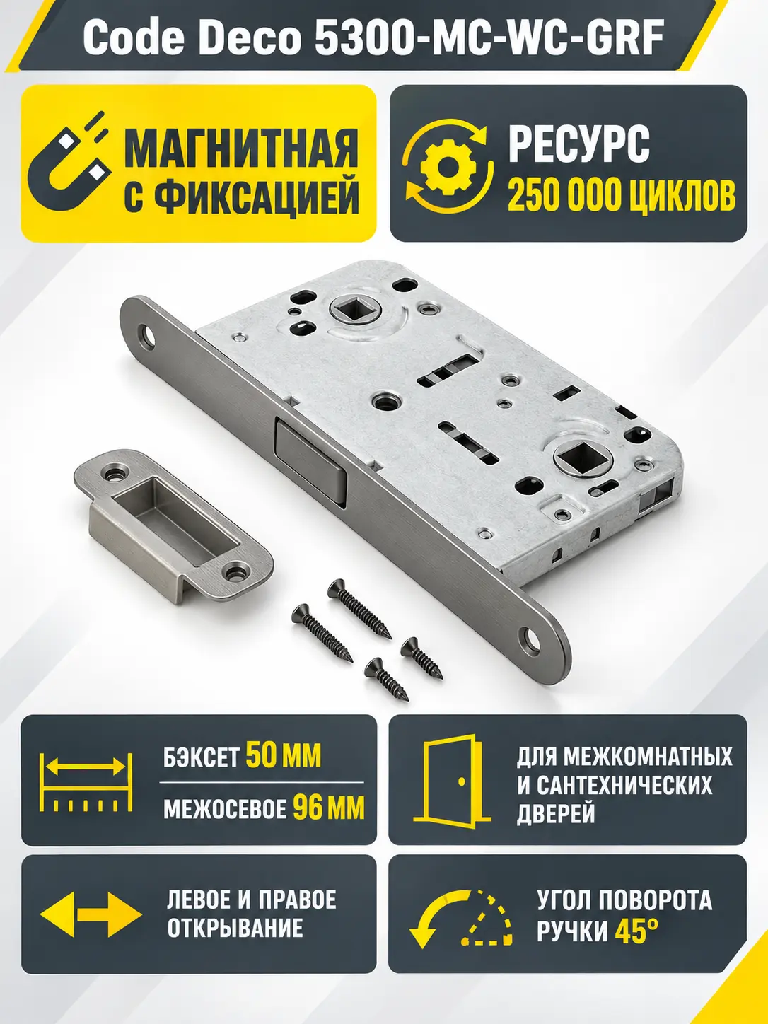 Защёлка врезная с фиксацией Code Deco 5300-MC-WC-GRF