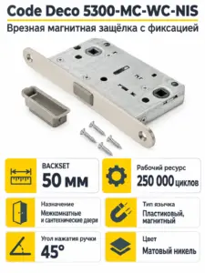 Защёлка врезная с фиксацией Code Deco 5300-MC-WC-NIS