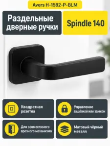 Ручки дверные Avers H-1582-P-BLM (Spindle 140) (B2B)