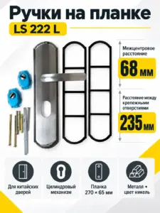 Ручки на планке для китайских дверей LS 222 L