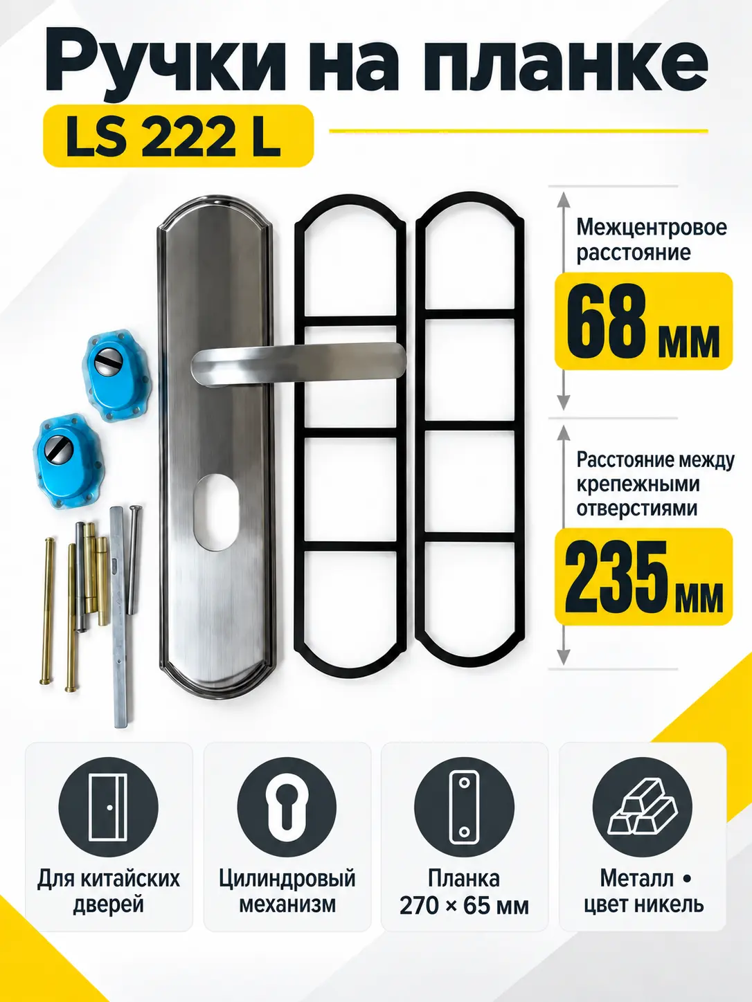 Ручки на планке для китайских дверей LS 222 L
