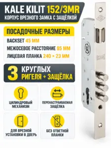 Корпус врезного замка с защёлкой 152 3MR (45 mm) (никель) без от пл.