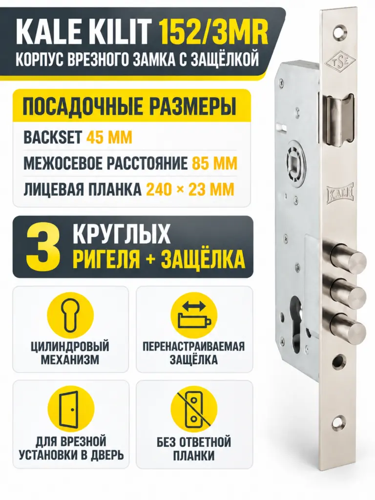 Корпус врезного замка с защёлкой 152 3MR (45 mm) (никель) без от пл.