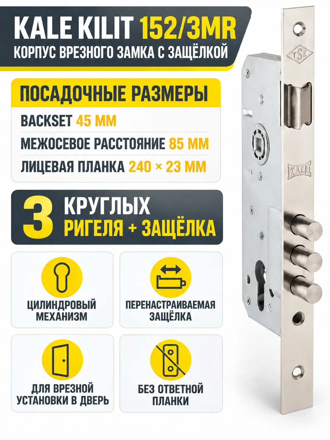 Корпус врезного замка с защёлкой 152 3MR (45 mm) (никель) без от пл.
