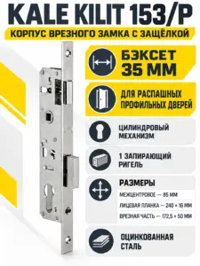 Корпус узкопрофильного замка с защёлкой 153 P (35 mm) (хром) без от пл.