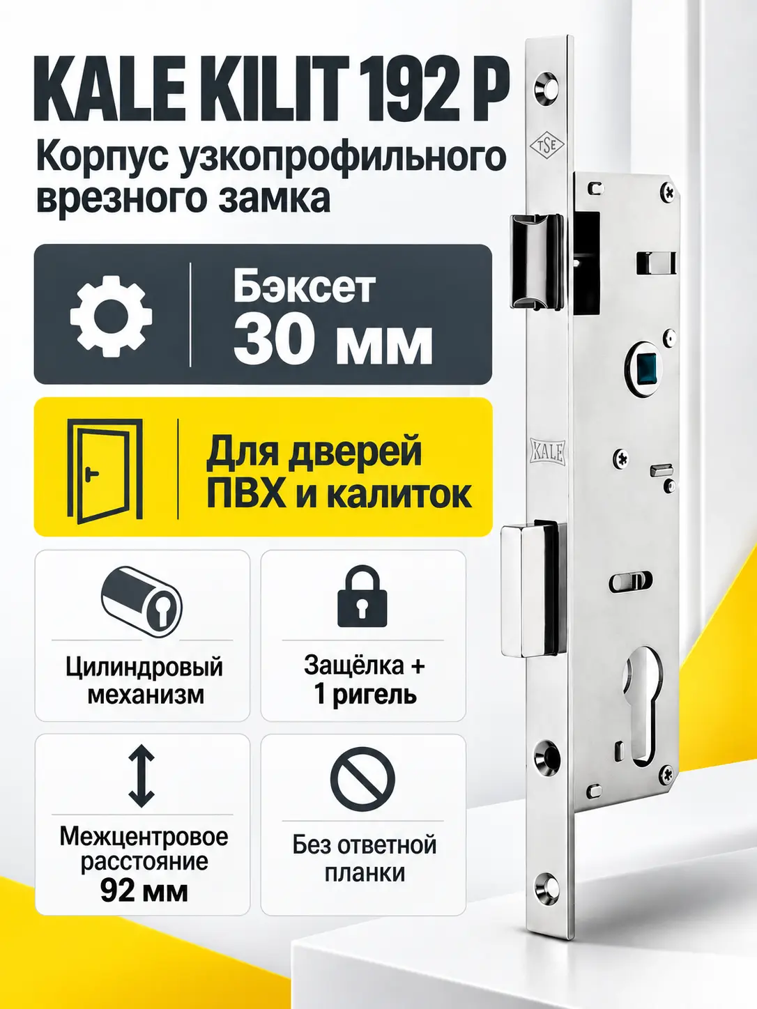 Корпус узкопрофильного замка с защёлкой 192 P (30 mm) (хром) без от пл.