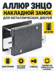 АЛЛЮР ЗНЦО крестов.ключ односторонний замок накладной тяж.