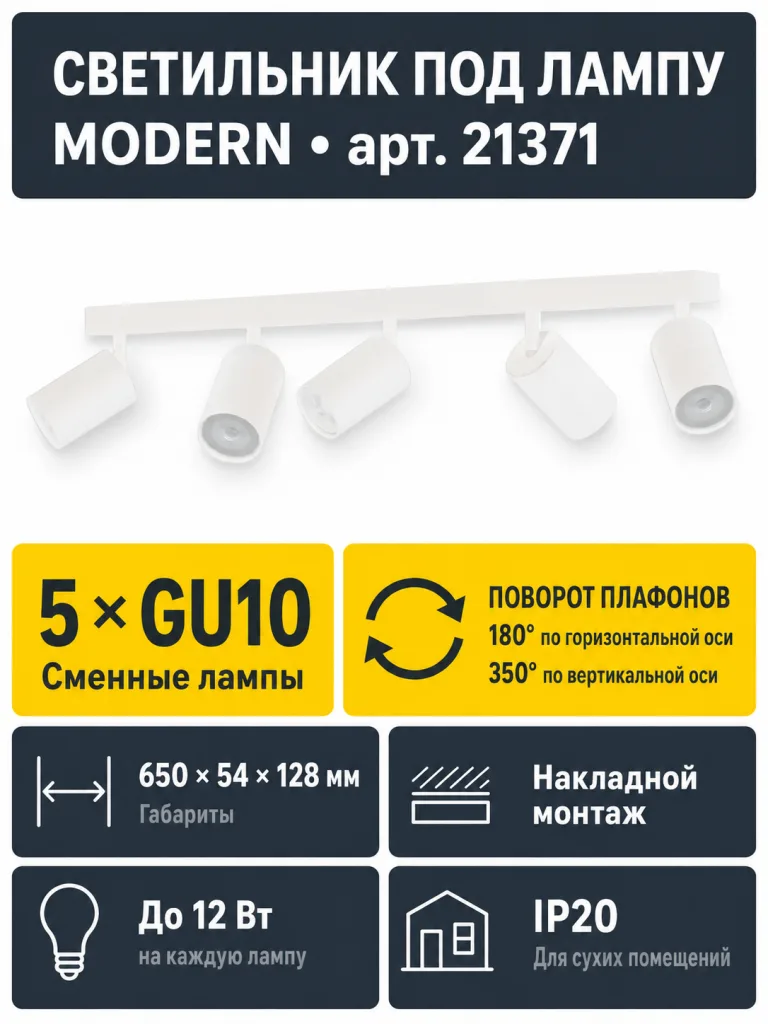 Светильник под лампу MODERN арт. 21371