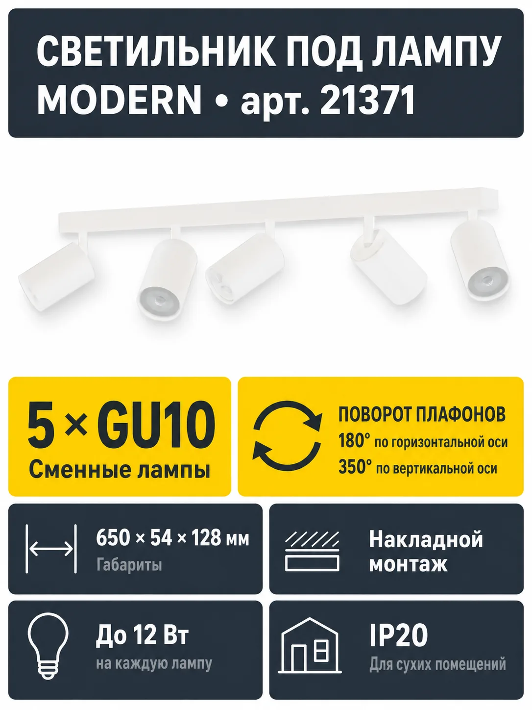 Светильник под лампу MODERN арт. 21371