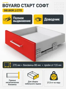 СТАРТ СОФТ с прямыми боковинами стандартной высоты SB18GR.1/270