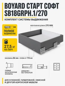 СТАРТ СОФТ с прямыми боковинами стандартной высоты SB18GRPH.1/270