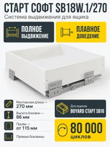 СТАРТ СОФТ с прямыми боковинами стандартной высоты SB18W.1/270