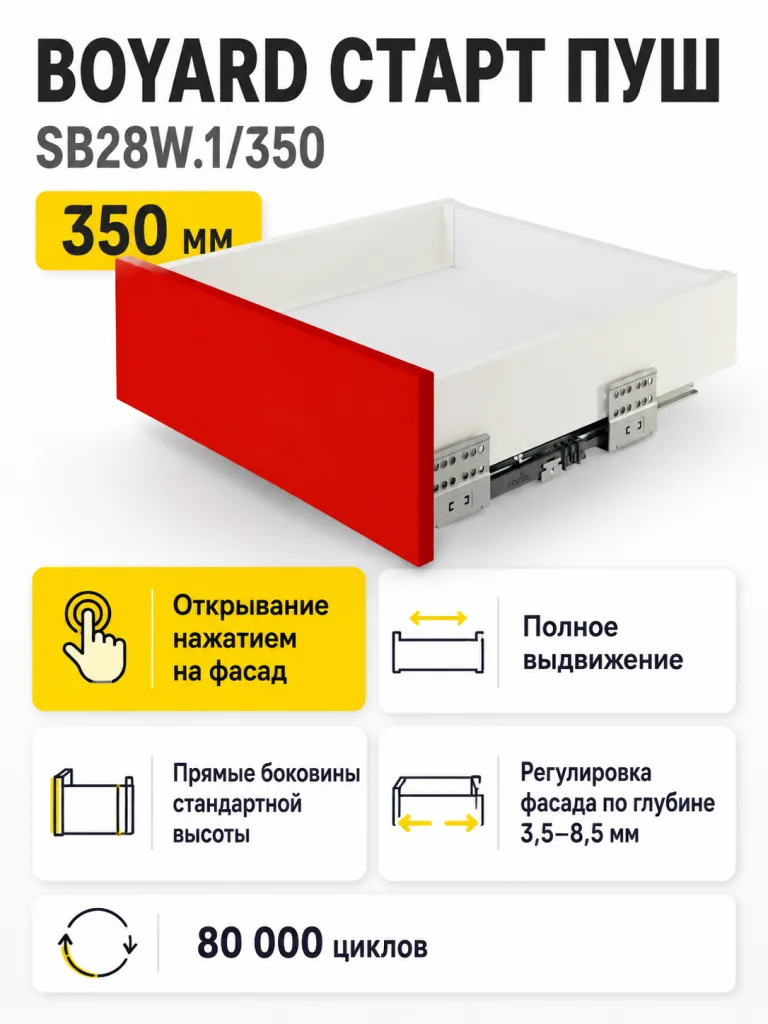СТАРТ ПУШ с прямыми боковинами стандартной высоты SB28W.1/350