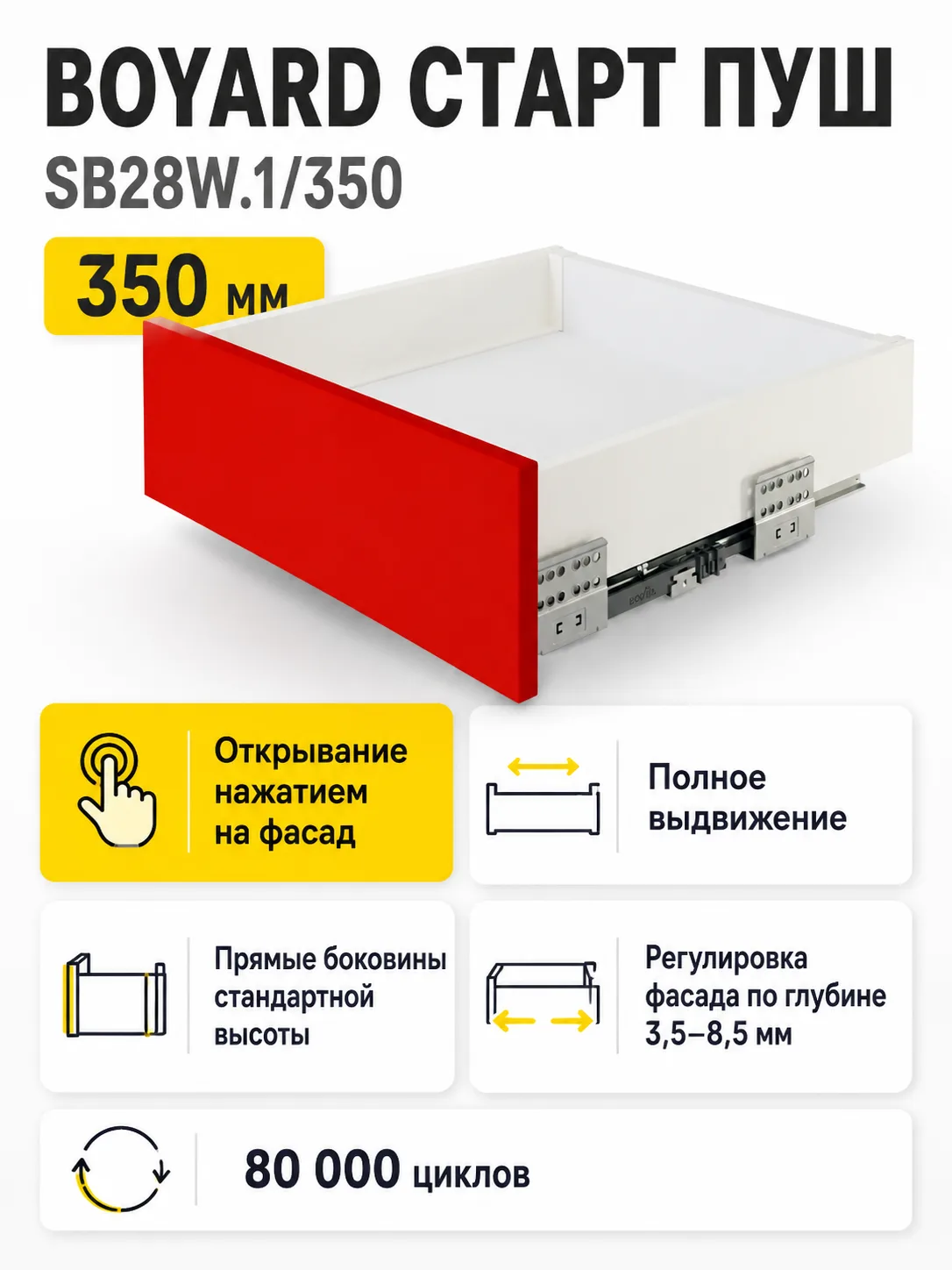 СТАРТ ПУШ с прямыми боковинами стандартной высоты SB28W.1/350