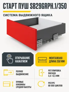 СТАРТ ПУШ с прямыми боковинами средней высоты SB29GRPH.1/350