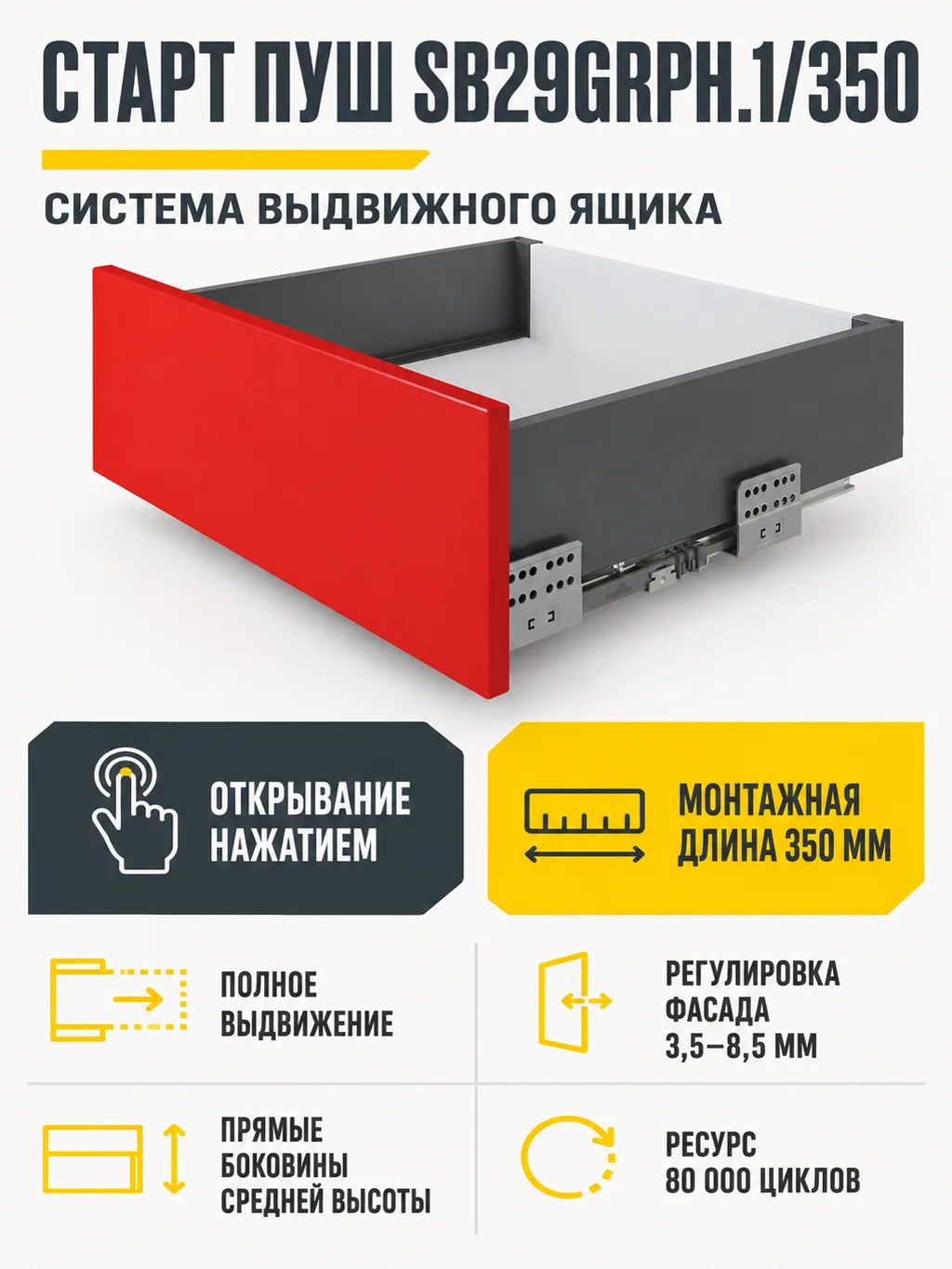 СТАРТ ПУШ с прямыми боковинами средней высоты SB29GRPH.1/350