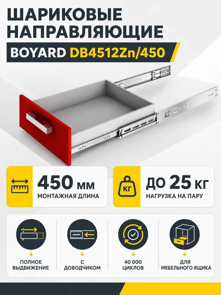 Системы выдвижения DB4512Zn/450