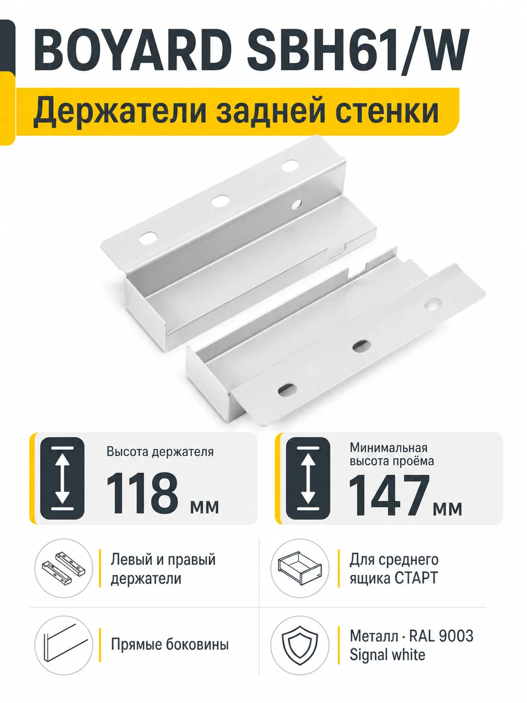 Системы выдвижения SBH61/W