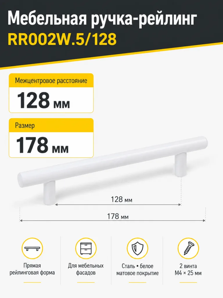 Мебельная ручка RR002W.5/128