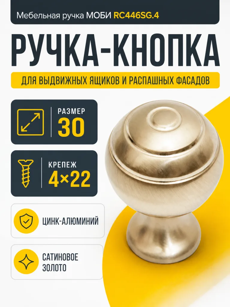 Мебельная ручка МОБИ RC446SG.4
