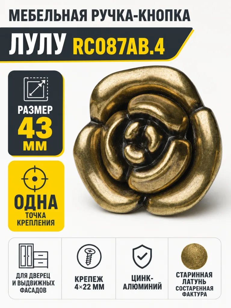 Мебельная ручка ЛУЛУ RC087AB.4