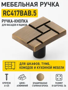 Мебельная ручка RC417BAB.5