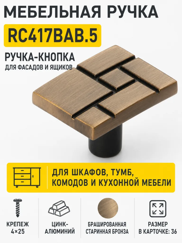 Мебельная ручка RC417BAB.5