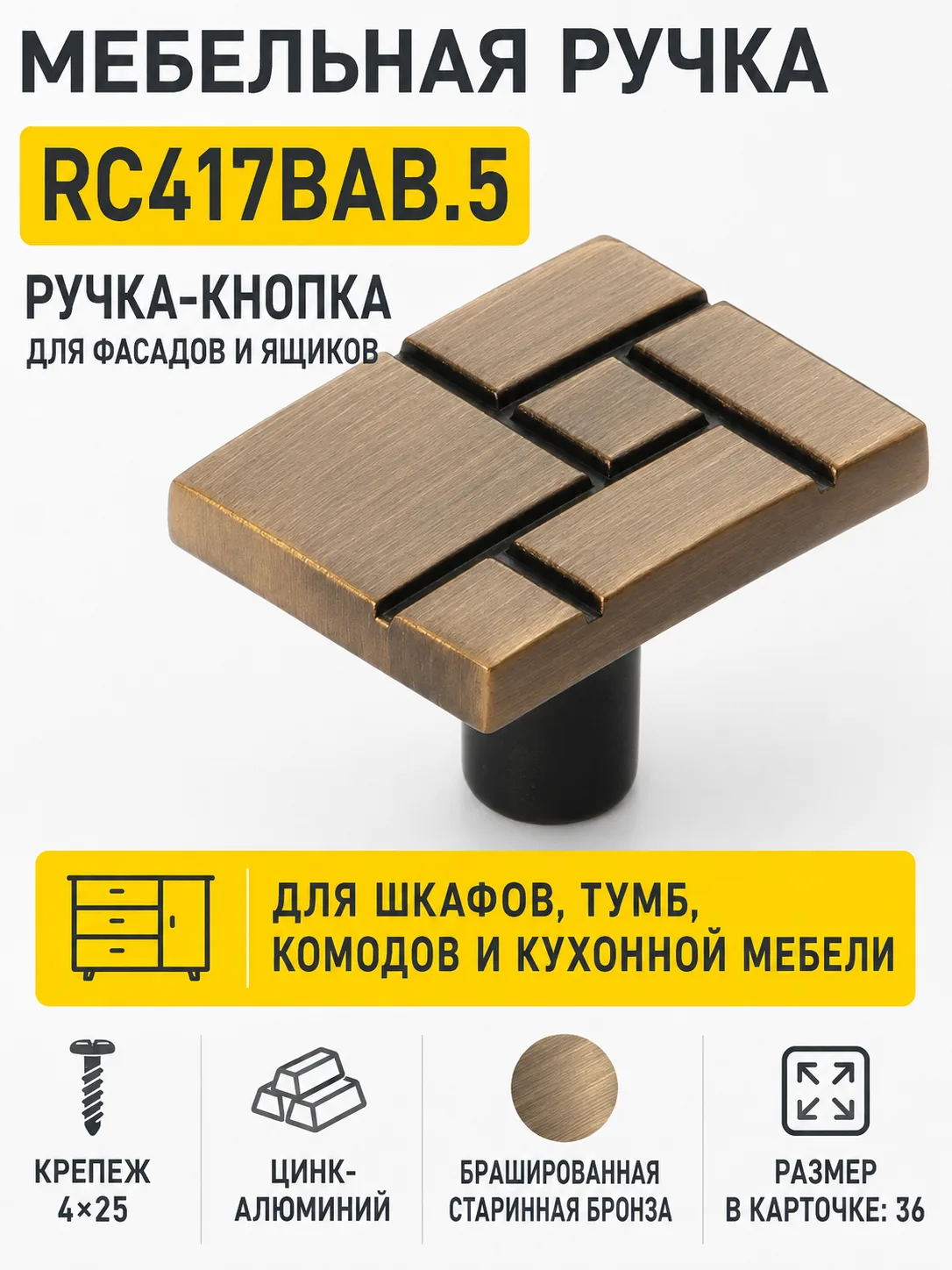 Мебельная ручка RC417BAB.5