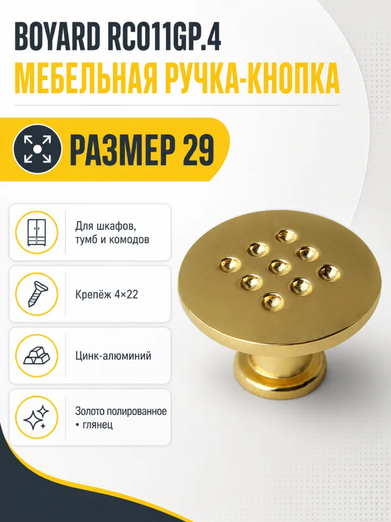 Мебельная ручка RC011GP.4