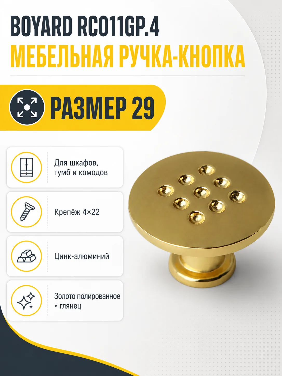 Мебельная ручка RC011GP.4