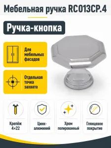 Мебельная ручка RC013CP.4