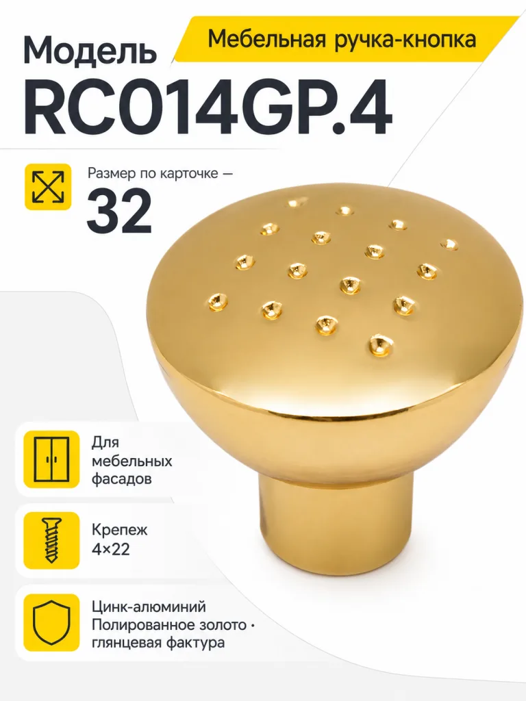 Мебельная ручка RC014GP.4