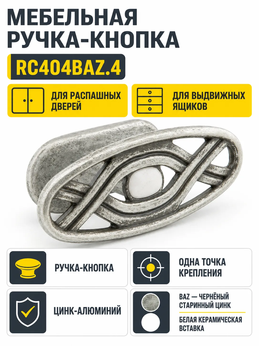Мебельная ручка RC404BAZ.4