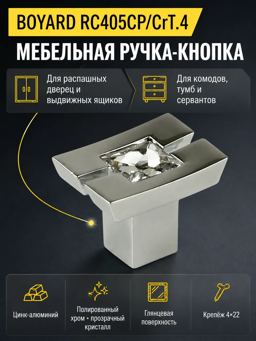 Мебельная ручка RC405CP/CrT.4